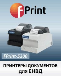 Фискальные регистраторы и принтеры документов для ЕНВД FPrint